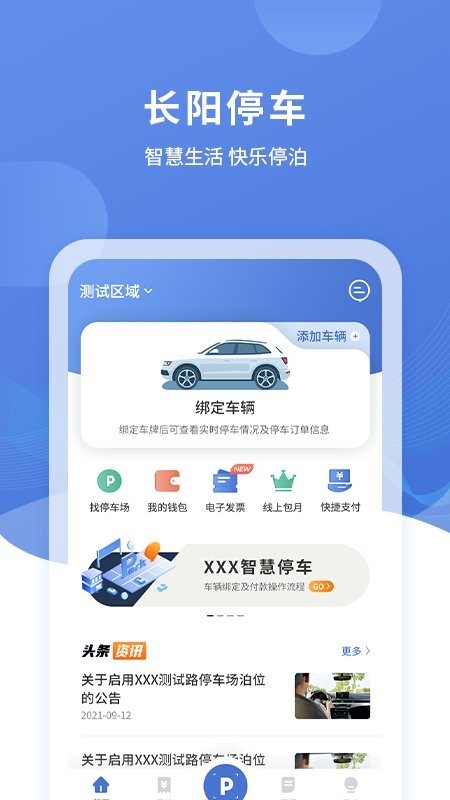 长阳停车手机版v2.0.0 安卓版