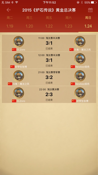 炉石随身盒子(炉石传说官方APP)