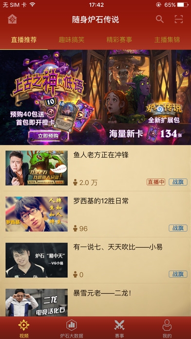 炉石随身盒子(炉石传说官方APP)