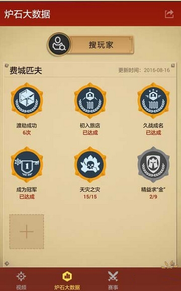 炉石随身盒子(炉石传说官方APP)