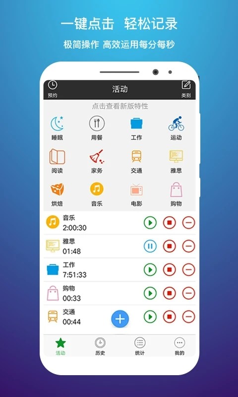 时间记录软件官方版v5.2.5安卓版