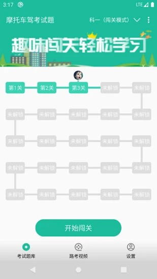 摩托车驾考试题最新版v2.9.6安卓版