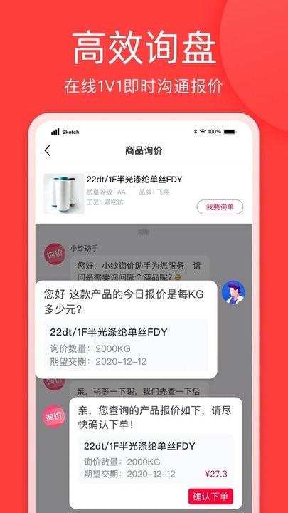 有纱纱线商城v2.16.5安卓版