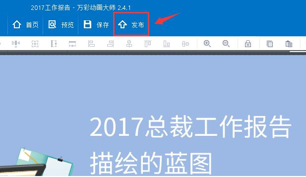 万彩动画大师免费版