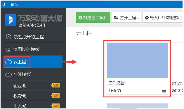 万彩动画大师免费版