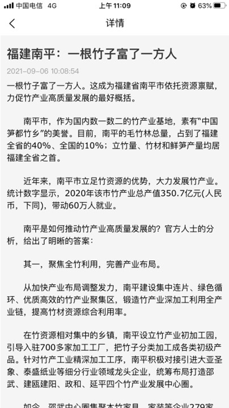 E知竹网app