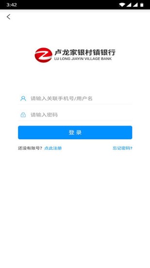 卢龙家银村镇银行手机银行v3.0.0 安卓版