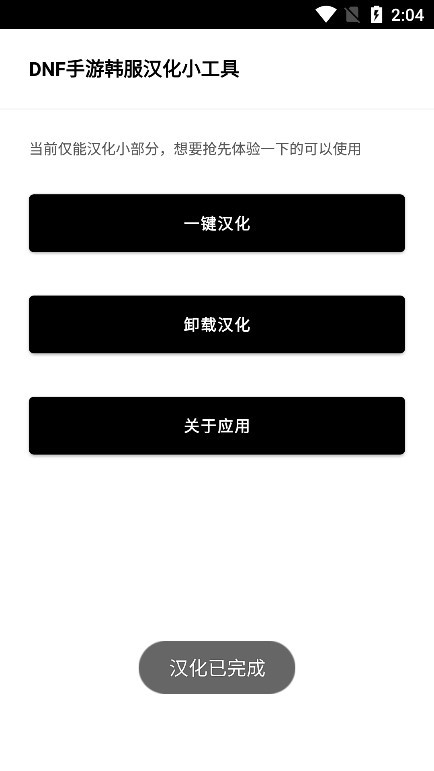 DNF汉化工具(DNF小助手)v1.4 安卓版
