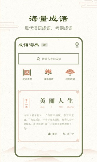 成语词典2020软件v2.31401.4 安卓版