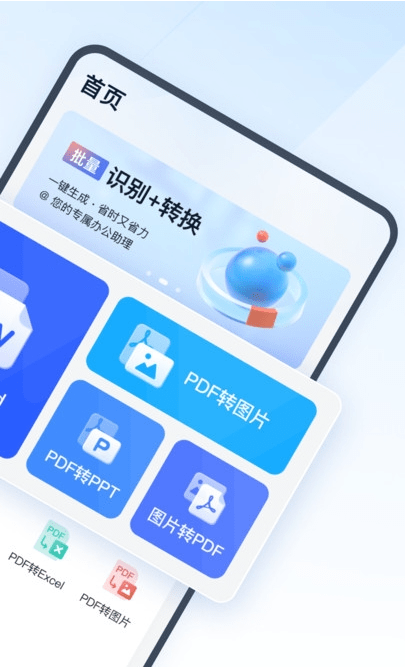 全能PDF转换助手v1.9.4.0安卓版
