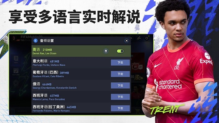 fifa mobile ios版