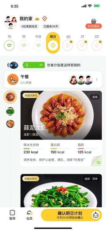 田小萝膳食官方版v2.0.30 安卓版