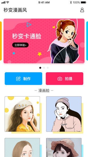 照片漫画appv1.3.3 安卓版