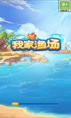 我家渔场v1.0.0 安卓版