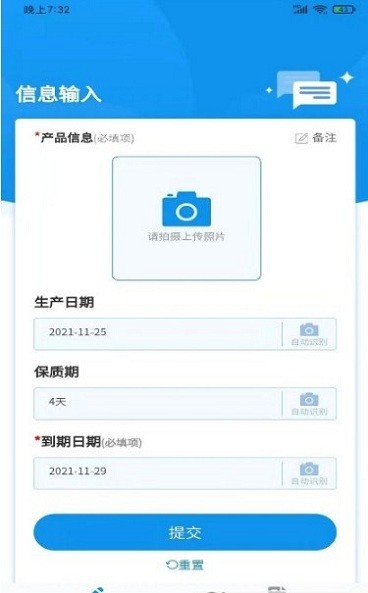佳洪保质期app