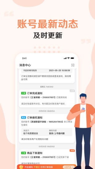 号主小管家软件