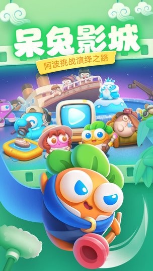 保卫萝卜4游戏下载