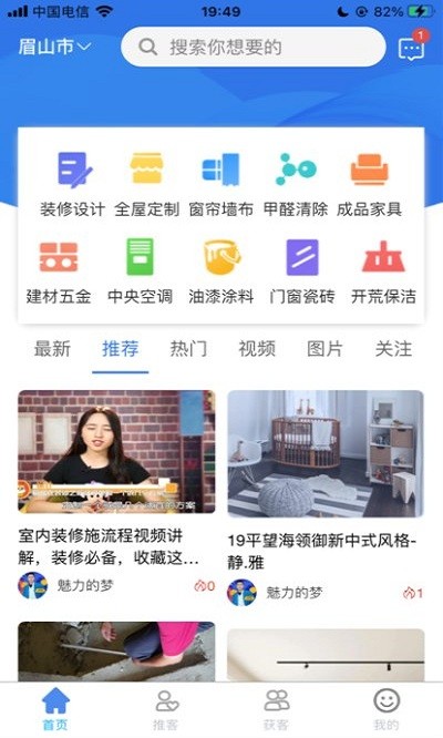 公装助手app