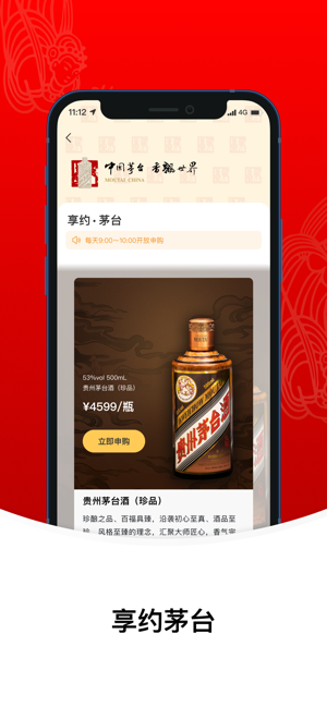 i茅台苹果手机版v1.4.3 iPhone版