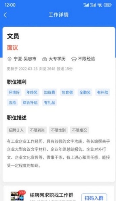 榆聘网最新版v1.2.0安卓版