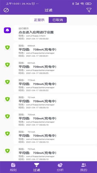 弹幕通知管理v1.8 安卓版