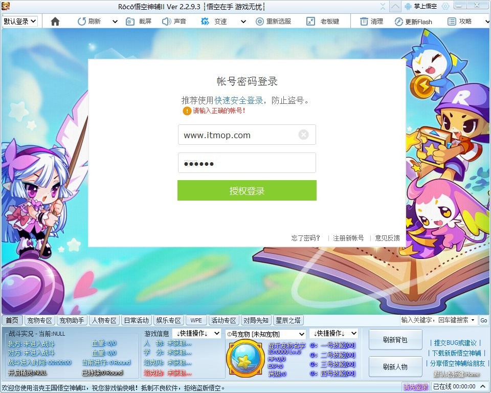 洛克悟空神辅2022免费版v2.2.9.3 绿色最新版