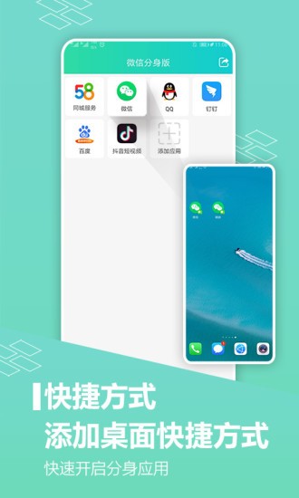 微信应用分身v8.9.1.0409安卓版