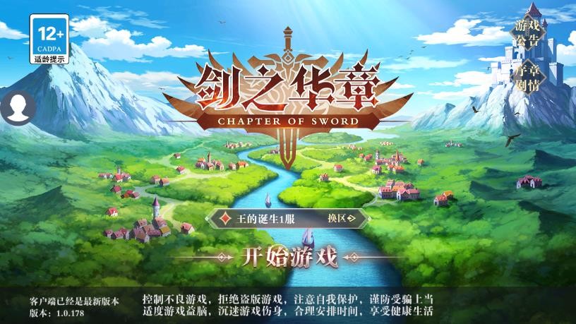 剑之华章下载