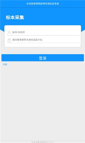 采集景德镇核酸检测appv1.6.5.1 安卓版