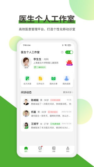 易健康医生版appv2.4.2安卓版