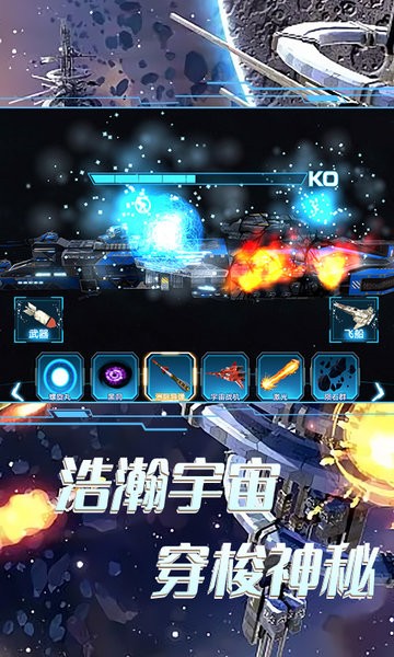 太空船破坏毁灭游戏v1.0 安卓版