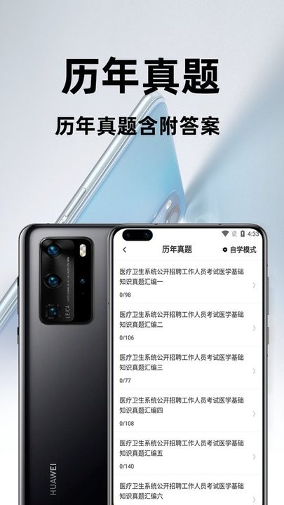 医学基础知识百分题库手机版v1.0.0 安卓版