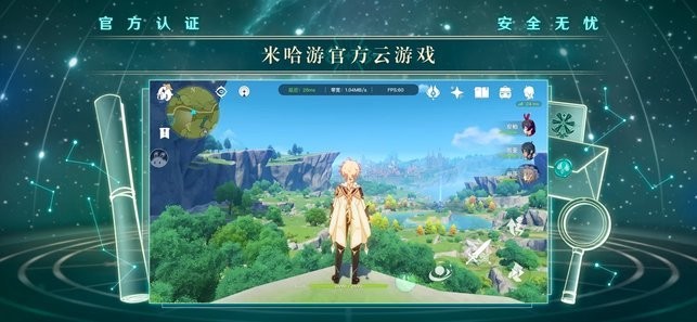 米哈游云原神手机版v3.5.0 安卓版