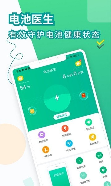电池医生超人最新版v1.4.2 安卓版