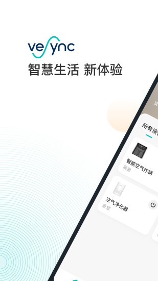VeSync软件