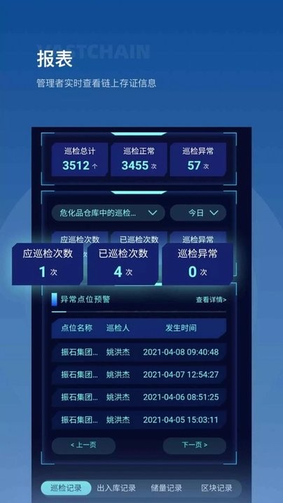 萧山智慧物管最新版v1.0.0 安卓版