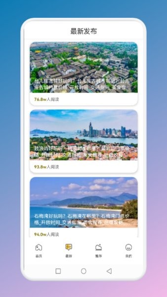 旅游联盟连手机客户端v1.13安卓版