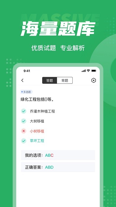 绿化工考试聚题库v1.6.1安卓版