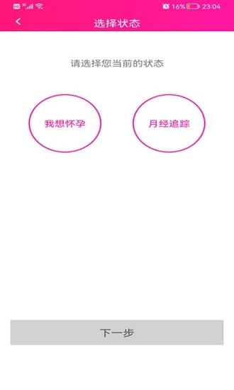 安全期排卵期日历手机版v1.4.5 安卓版