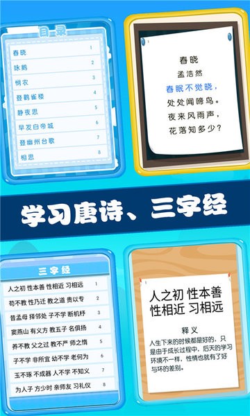 儿童宝贝学习王国appv1.0.13 安卓版