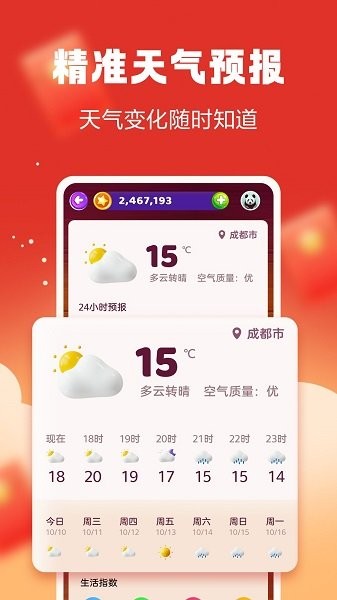 天气大富翁v1.5 安卓版