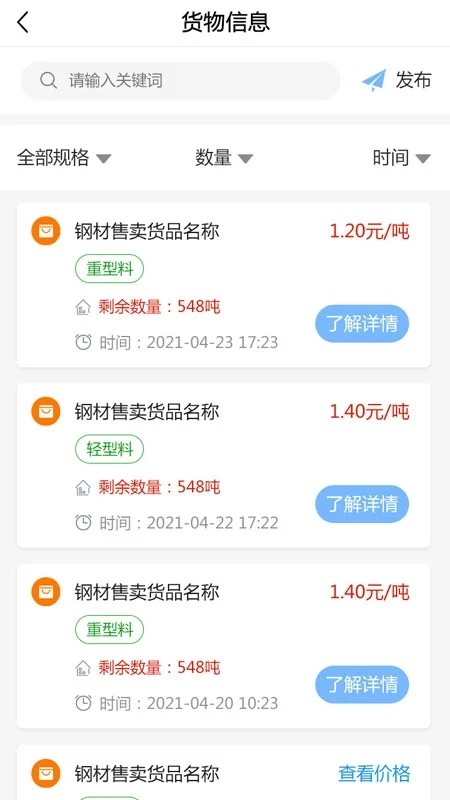 云钢再生资源手机端v0.0.34 安卓版