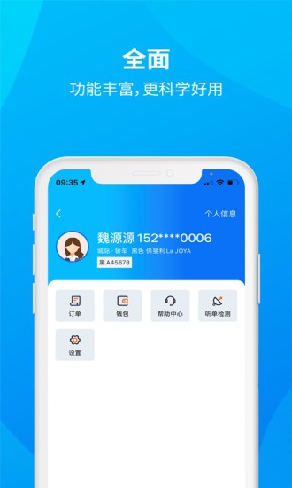 安心小牛司机appv1.2.7安卓版