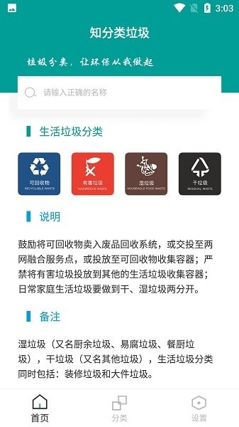 知分类垃圾v3.2.0 安卓版