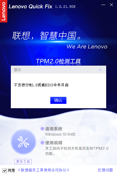 TPM2.0检测工具