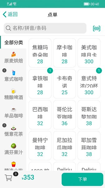 呱咖收银外卖系统软件v4.5.9 安卓版