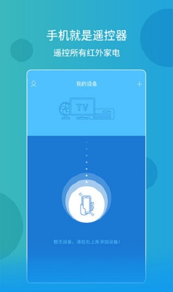空凋万能遥控app