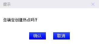 联想一键创建热点工具