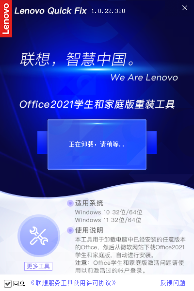 Office 2021家庭和学生版安装工具