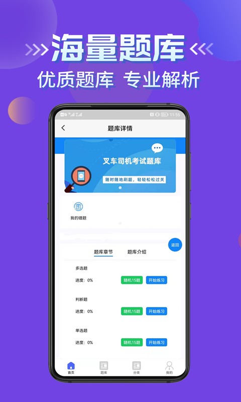 叉车司机考试学知题appv1.0 安卓版